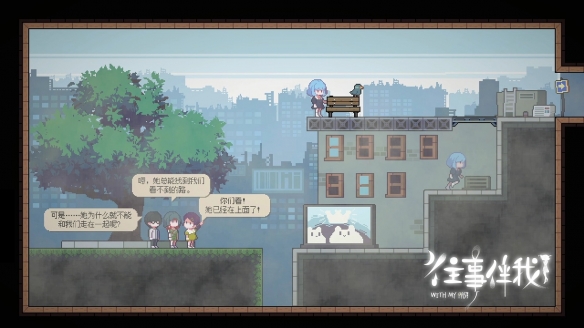 回首过去，你是否被治愈？《往事伴我》今日正式上线Steam