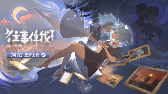 回首过去，你是否被治愈？《往事伴我》今日正式上线Steam