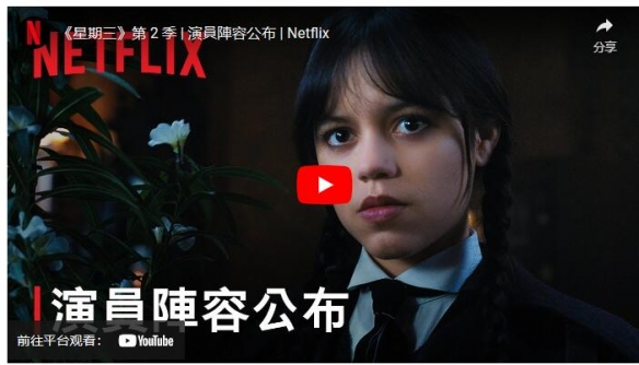 《阿达一族》衍生影集《星期三》第二季公开演员阵容