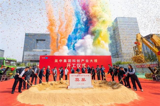 吴中集团落户苏州工业园区，助力服务行业新质生动力