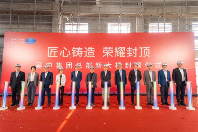 吴中集团落户苏州工业园区，助力服务行业新质生动力