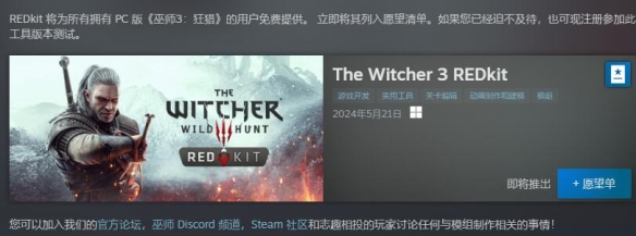 《巫师3：狂猎》REDkit 编辑工具即将上线 全新创作体验
