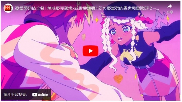 麦当劳《幻の麦当劳》企划Studio Pierrot 制作短篇动画