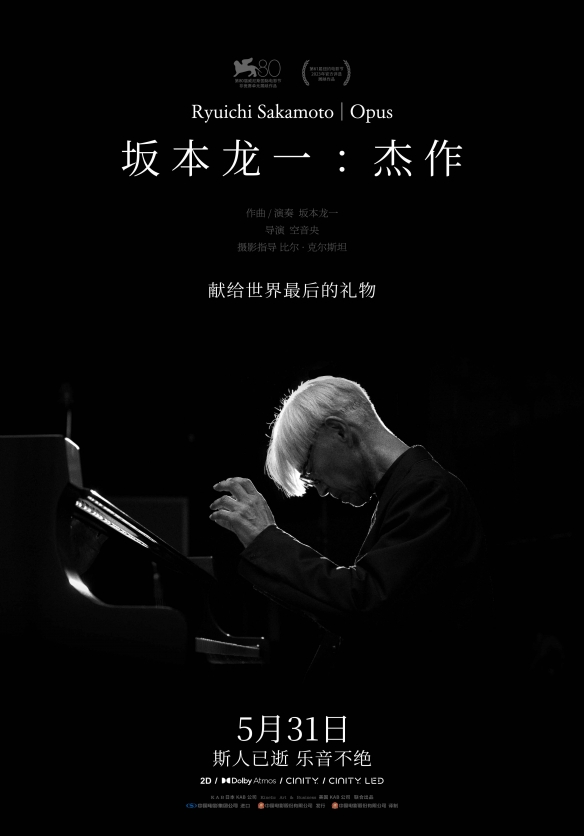 纪录片《坂本龙一：杰作》定档 斯人已逝，乐音不绝！
