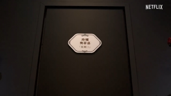 《星期三》第二季开拍！演员阵容PV 片场照公开