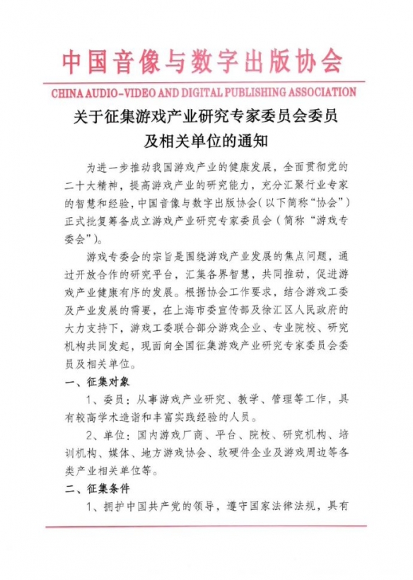 中国音数协正式启动游戏产业研究专家委员会筹备工作