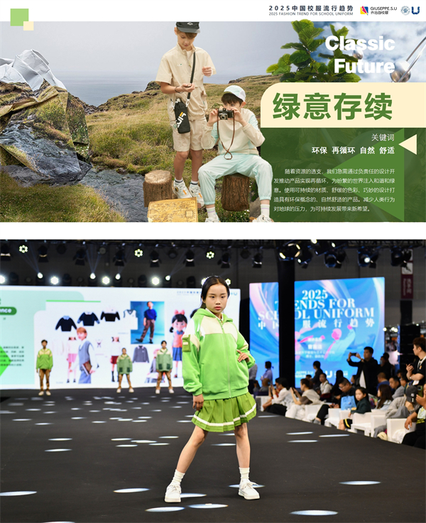 AI未来,创意无限,乔治白联合东华大学发布2025中国校服流行趋势