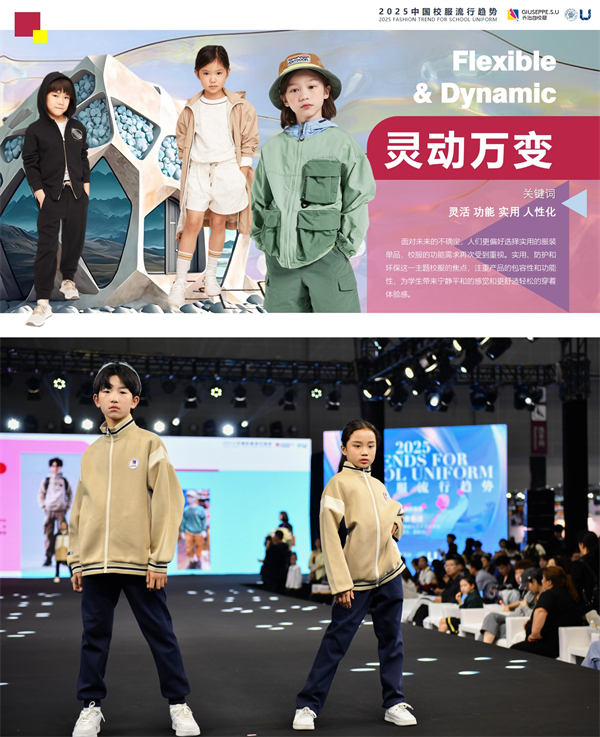 AI未来,创意无限,乔治白联合东华大学发布2025中国校服流行趋势