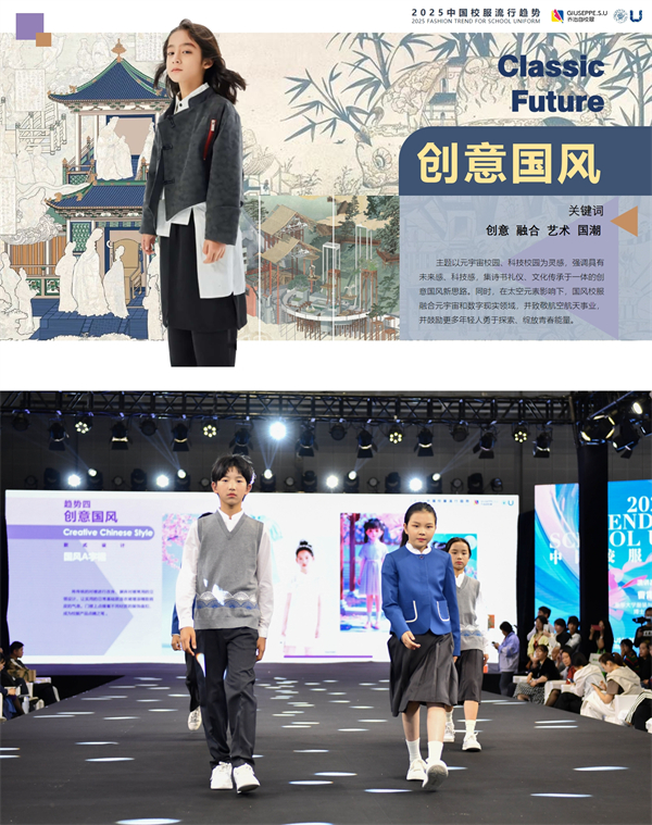 AI未来，创意无限，乔治白联合东华大学发布2025中国校服流行趋势