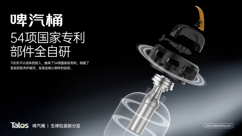 生啤包装新分发的革命性演进——以塔罗斯啤汽桶为例
