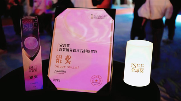 安喜莱连获四项iSEE大奖，创新实力深受权威肯定