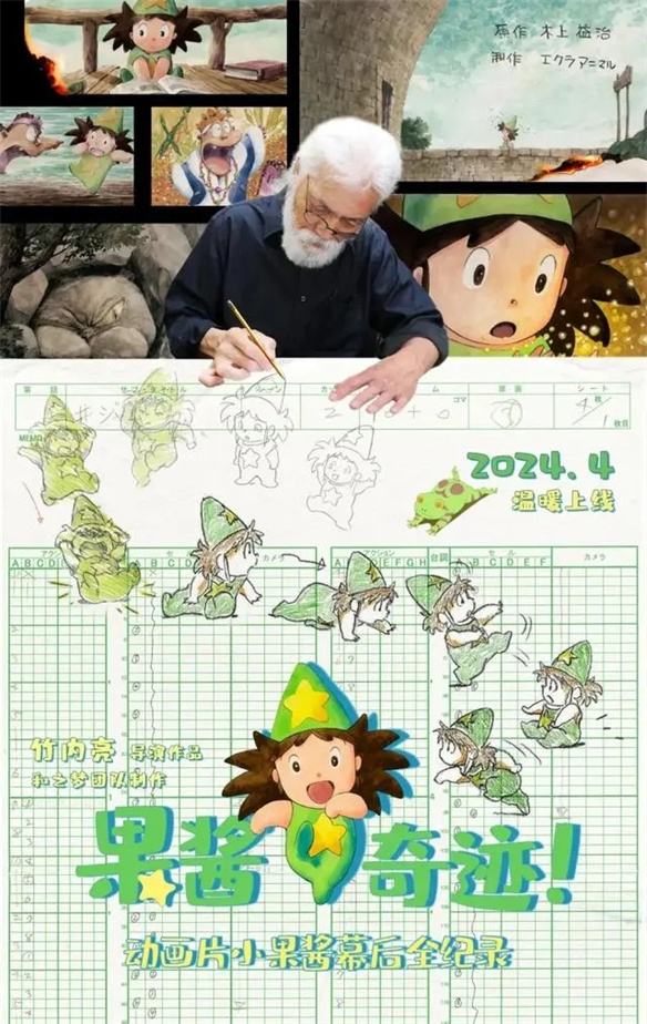 为京阿尼故友圆梦，年过70的老人们做了一部儿童动画