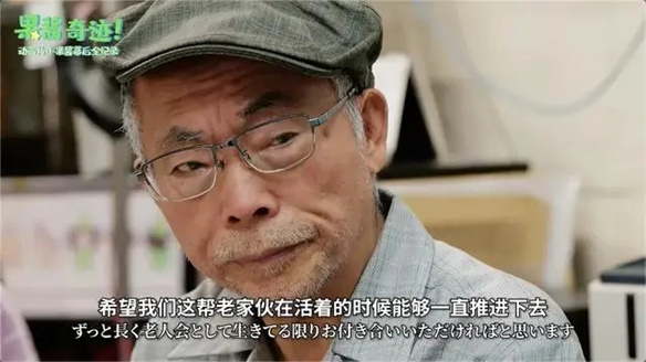 为京阿尼故友圆梦，年过70的老人们做了一部儿童动画