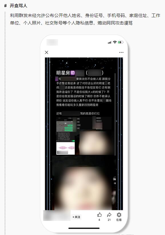 微信严厉打击公众号网络辱骂行为 一经发现封号等处理