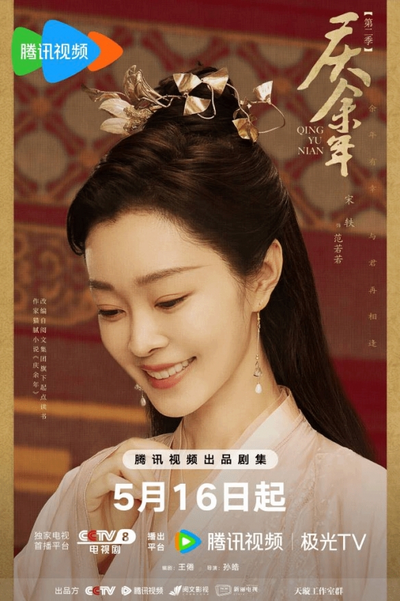 热剧《庆余年2》曝