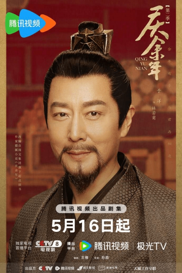 热剧《庆余年2》曝
