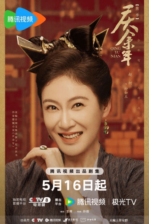 热剧《庆余年2》曝
