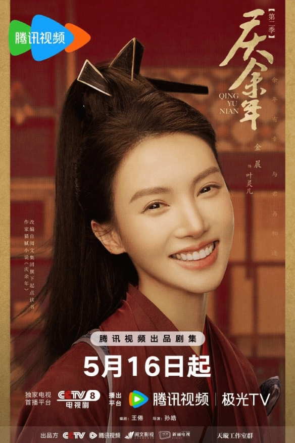 热剧《庆余年2》曝