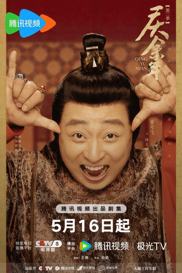 热剧《庆余年2》曝