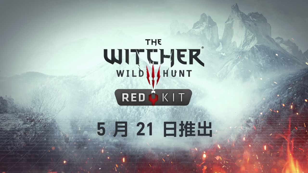 CDPR 宣布5月21日推出《巫师 3：狂猎》模组编辑器