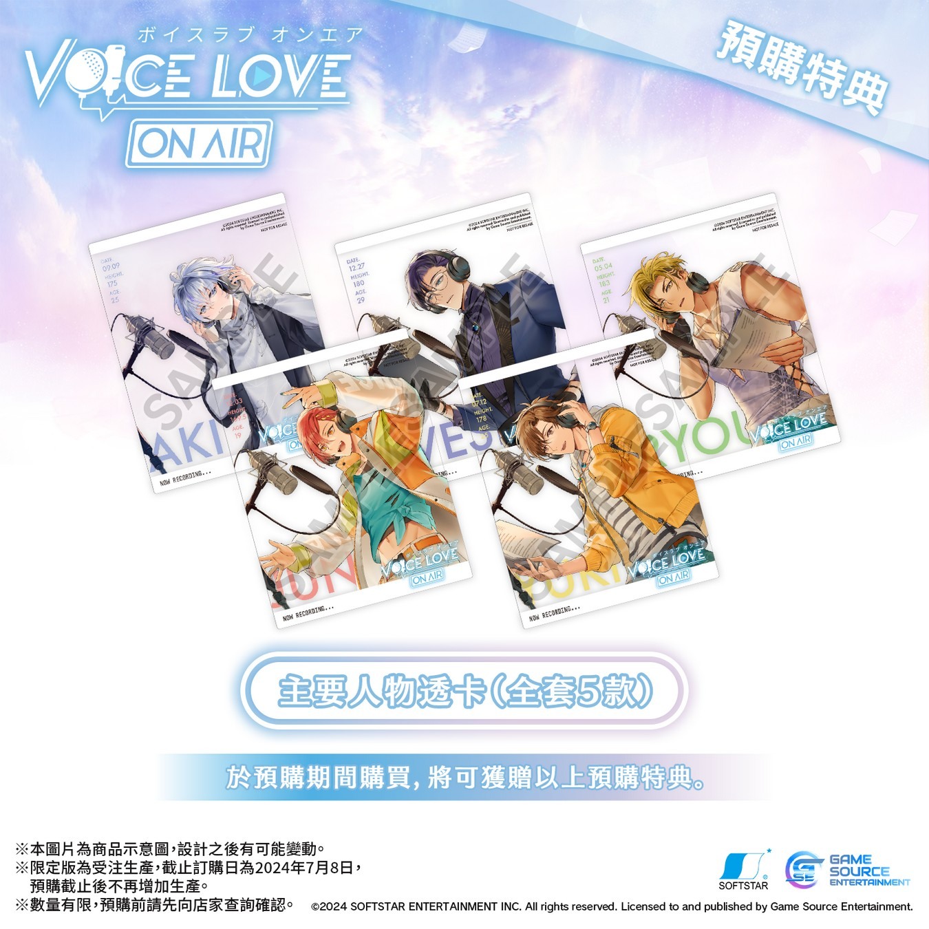 国产游戏《Voice Love on Air》Switch实体版情报公开