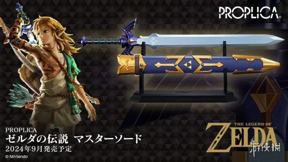 105cm的「PROPLICA 萨尔达传说 大师之剑」开放预约