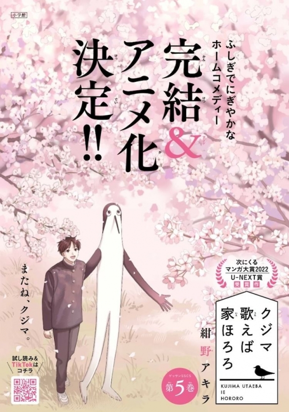 绀野アキラ漫画作品《库吉马唱歌的家》宣布推出动画化