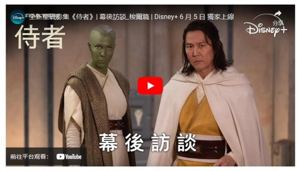Disney+星战影集《侍者》6/5上线 首度公开独家幕后访谈