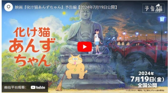 《妖怪猫小杏》动画电影7月19日 日本上映正式预告