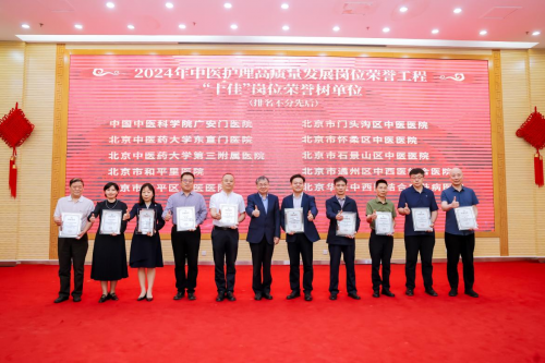 北京市中医药系统庆祝5·12国际护士节