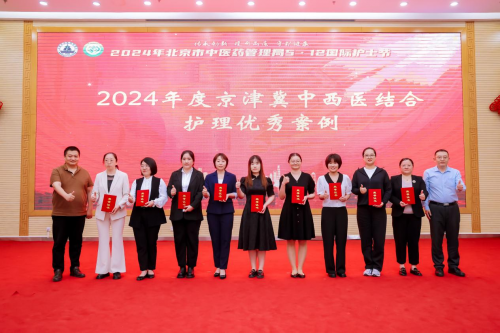 北京市中医药系统庆祝5·12国际护士节