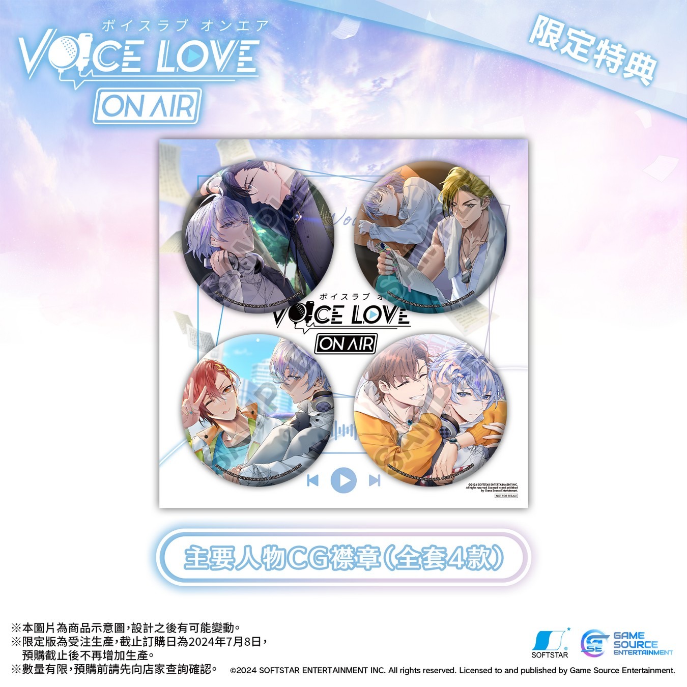 国产游戏《Voice Love on Air》Switch实体版情报公开