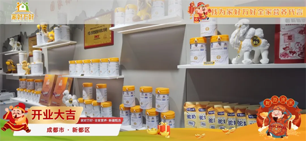 想创业没思路？家好万好品牌又又又又开新店了，进来直接抄作业！