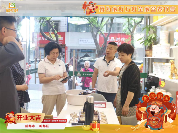 家好万好新疆甄选成都新都新店启航，母婴业转型典范引领健康风潮