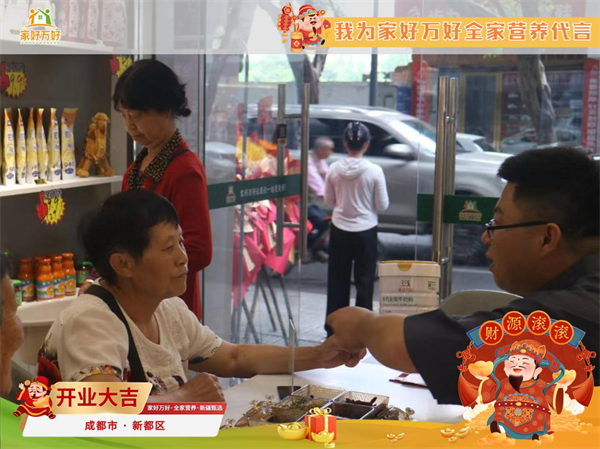	家好万好·全家营养新疆甄选闪耀入驻成都新都，母婴业转型新契机浮现！