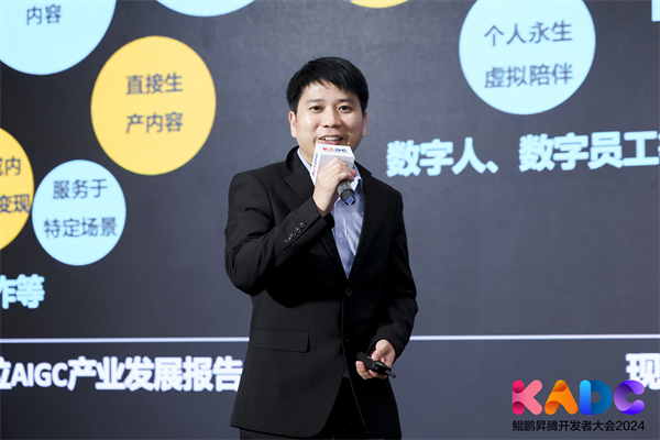 鲲鹏昇腾开发者大会-AIGC时代大模型落地实践与应用研讨会成功举办