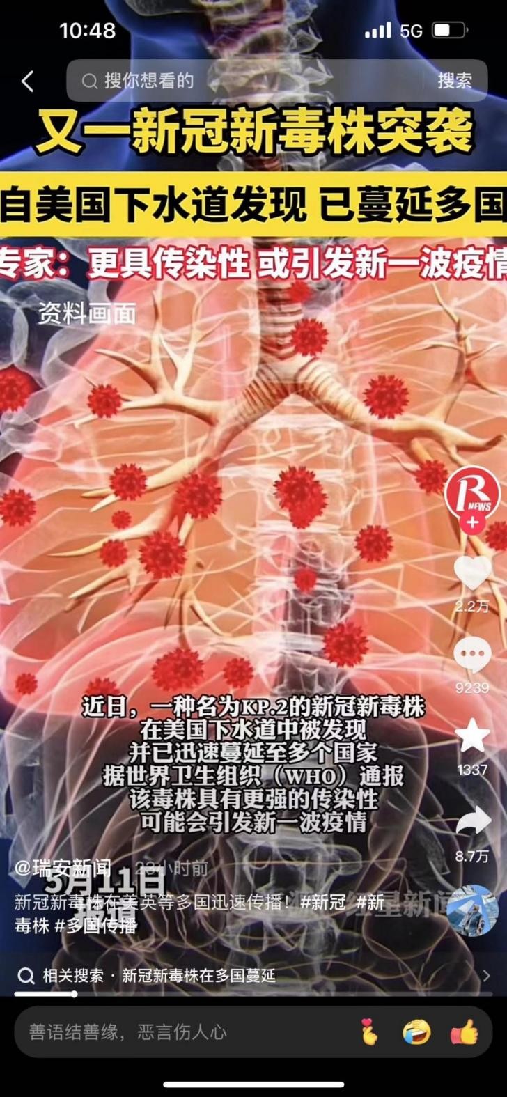 新冠新毒株KP.2疯狂蔓延，专家：更具传染性，或引发新一波疫情