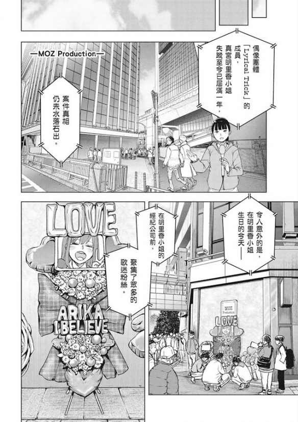 漫画《我的明里香》华丽鲜明的偶像业界悬疑剧揭幕