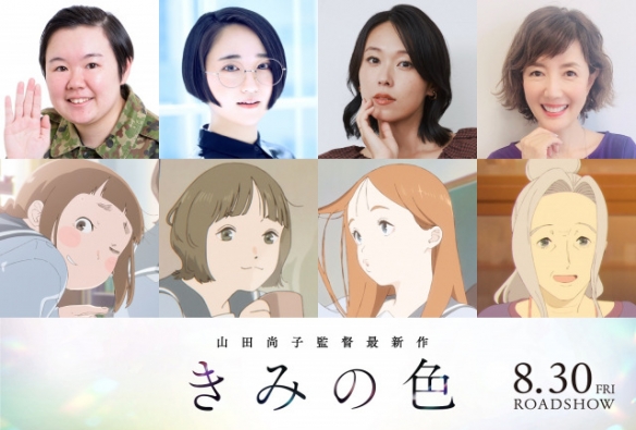 轻音少女导演新片《你的色彩》最新卡司公开 8月上映