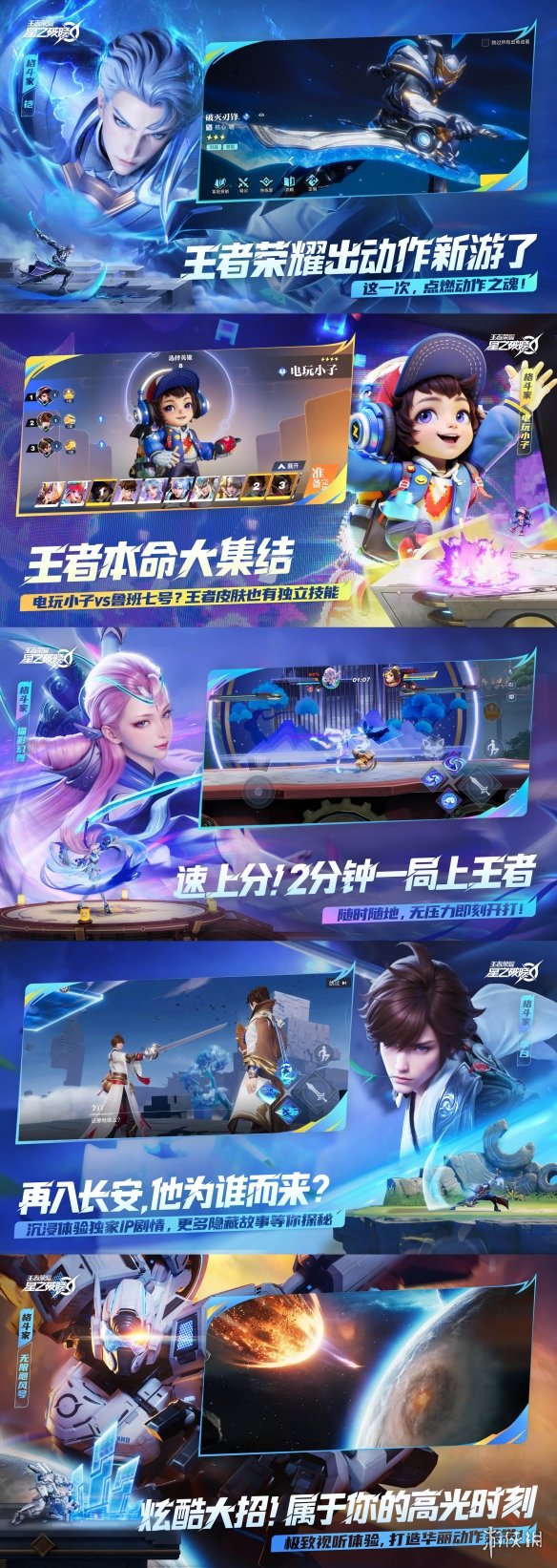英雄动作手游的无限畅想！王者IP新游《星之破晓》开启限号不删档