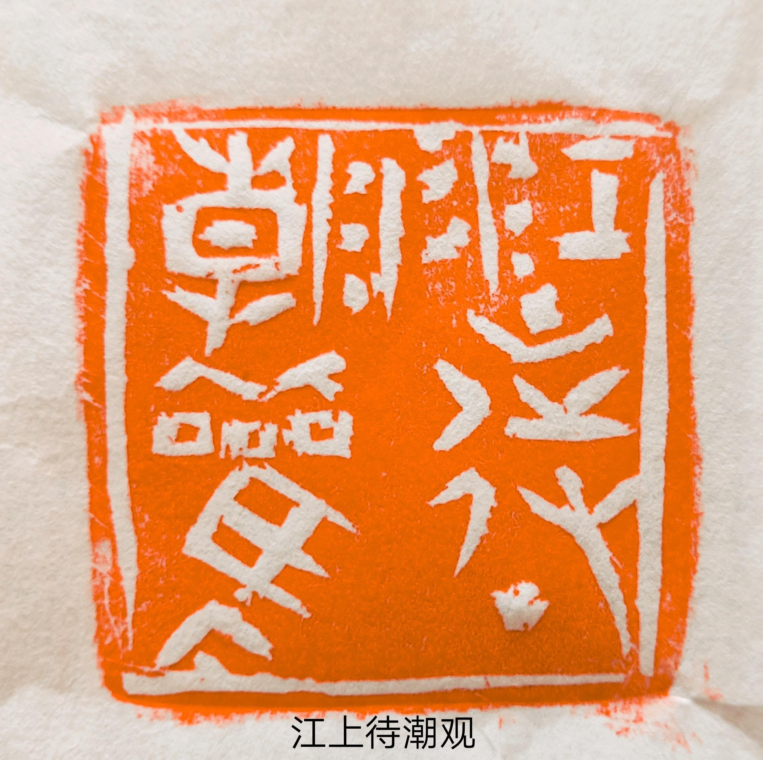 方寸之间大造化——书法篆刻名家魏泮玮百家媒体聚焦报道