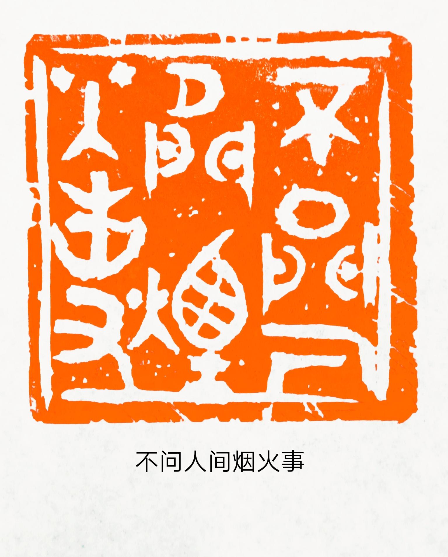 方寸之间大造化——书法篆刻名家魏泮玮百家媒体聚焦报道