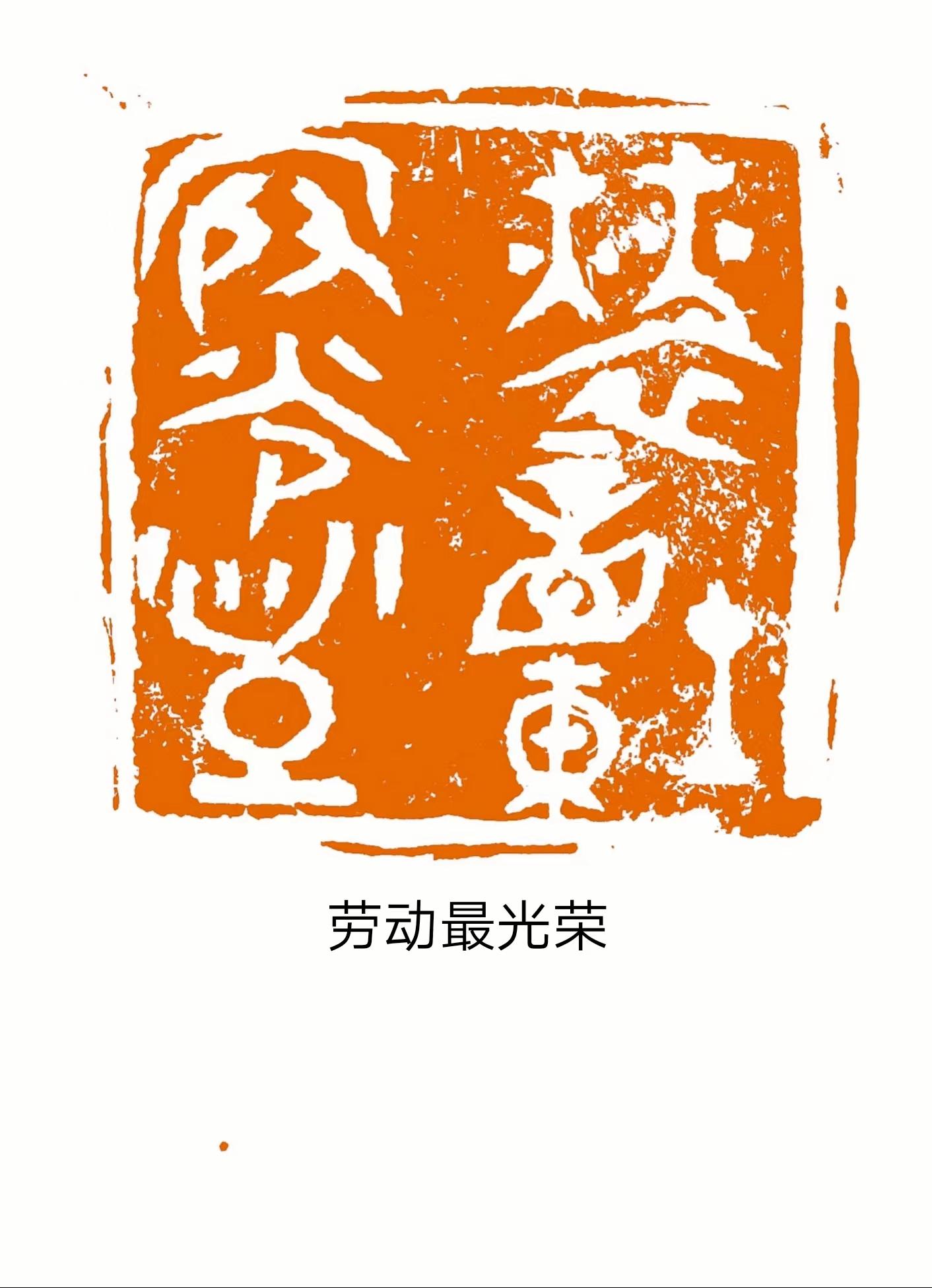 方寸之间大造化——书法篆刻名家魏泮玮百家媒体聚焦报道