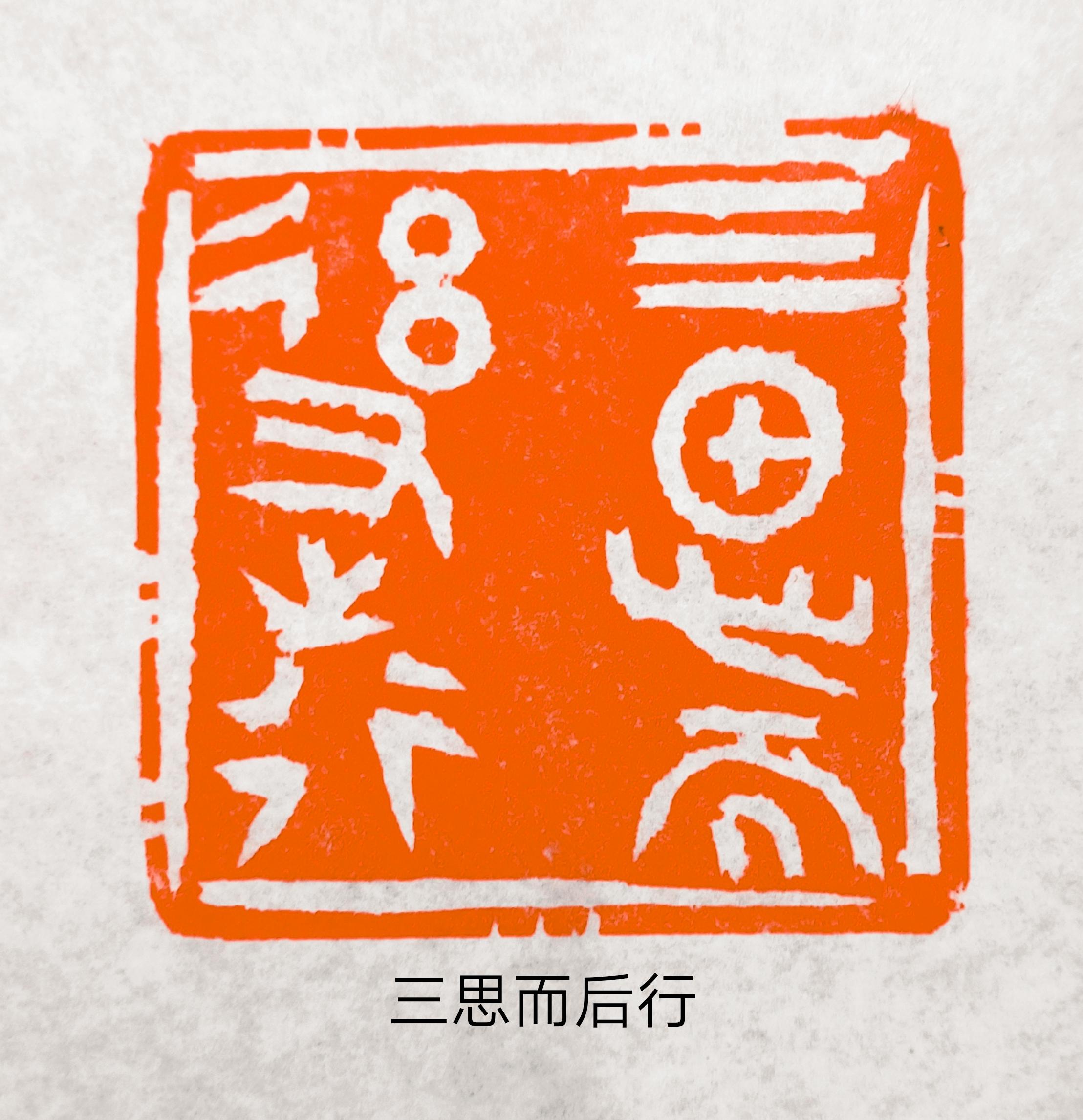 方寸之间大造化——书法篆刻名家魏泮玮百家媒体聚焦报道