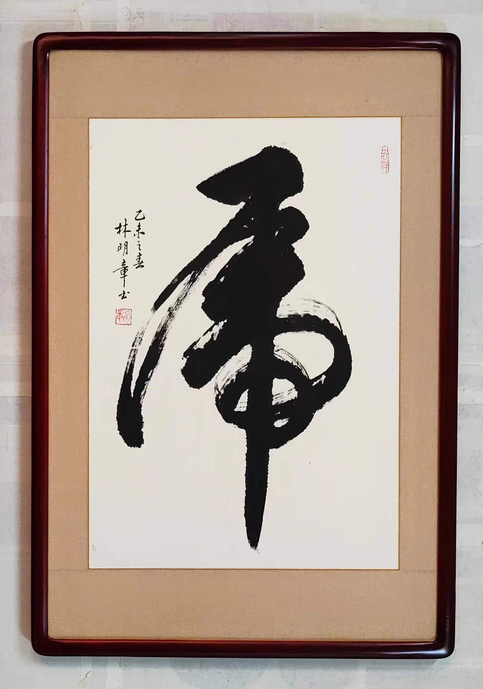 博采众长·师古不泥——书法名家林明章百家媒体聚焦报道