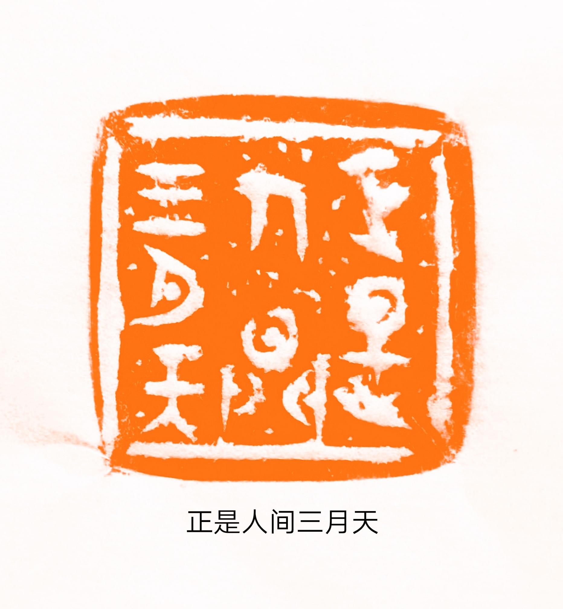 方寸之间大造化——书法篆刻名家魏泮玮百家媒体聚焦报道