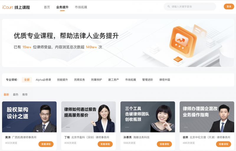 iCourt为律师团队量身打造，300+业务学习与增长实操指引（2024）