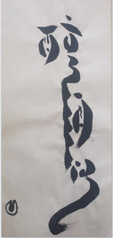 杨树龙——中国著名的美术书法家、原中阿书画院院长、中国著名的社会活动家