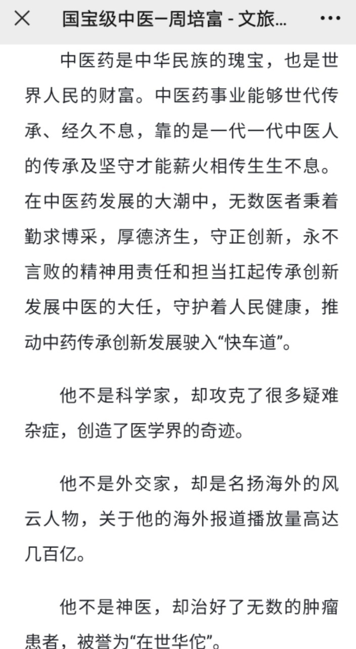 中国顶级国医大师--周培富