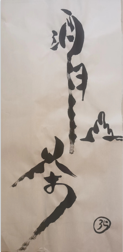 杨树龙——中国著名的美术书法家、原中阿书画院院长、中国著名的社会活动家